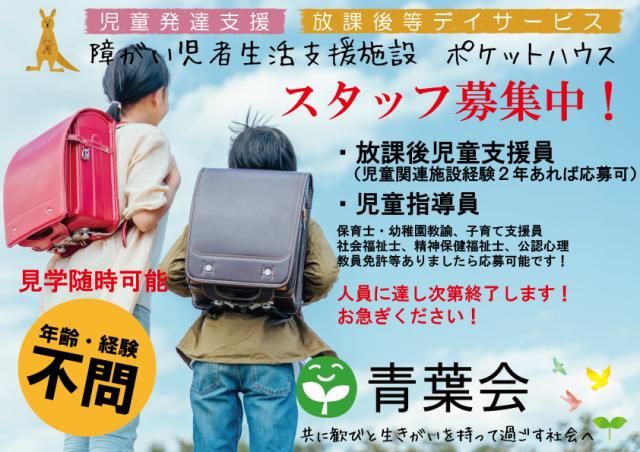 有限会社青葉会の求人・転職情報