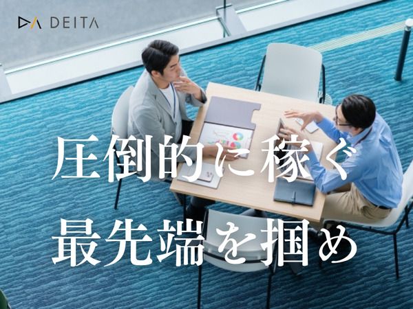 株式会社DEITAの求人・転職情報