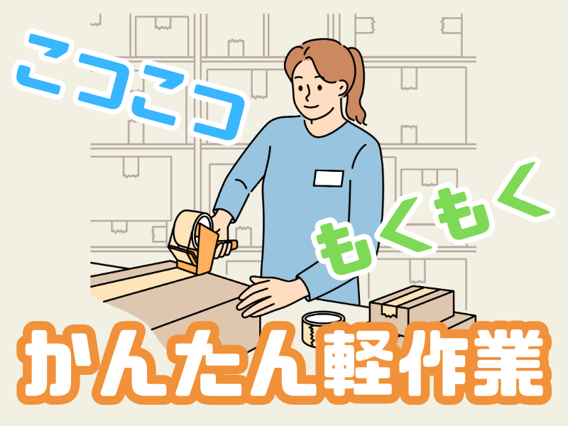 株式会社都工業のアルバイト・バイト求人情報-49