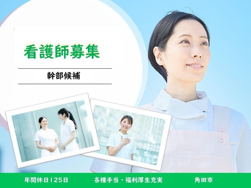 医療法人本多友愛会の求人・転職情報