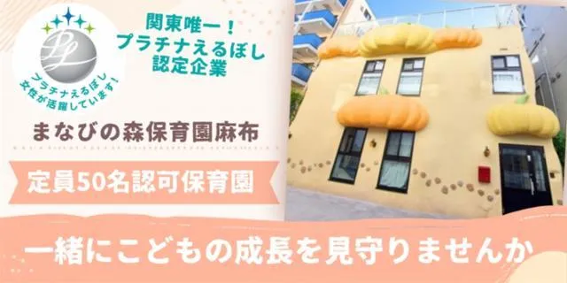株式会社こどもの森の求人・転職情報