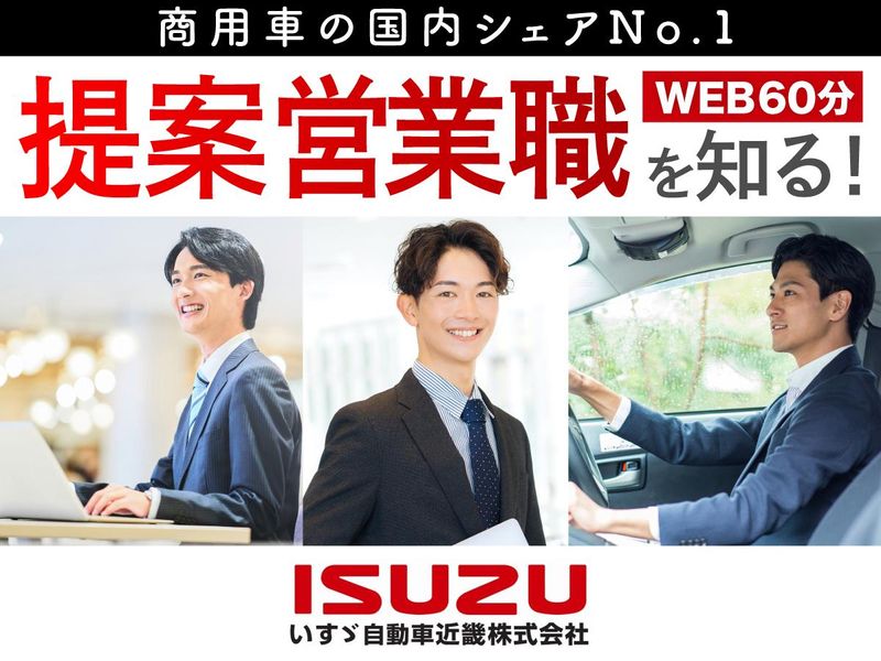 いすゞ自動車近畿株式会社