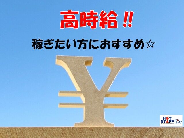 株式会社ホットスタッフ宮崎のアルバイト・バイト求人情報-02