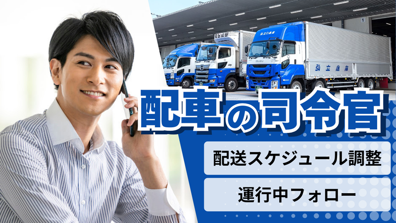 弘立倉庫株式会社　小牧営業所の求人・転職情報