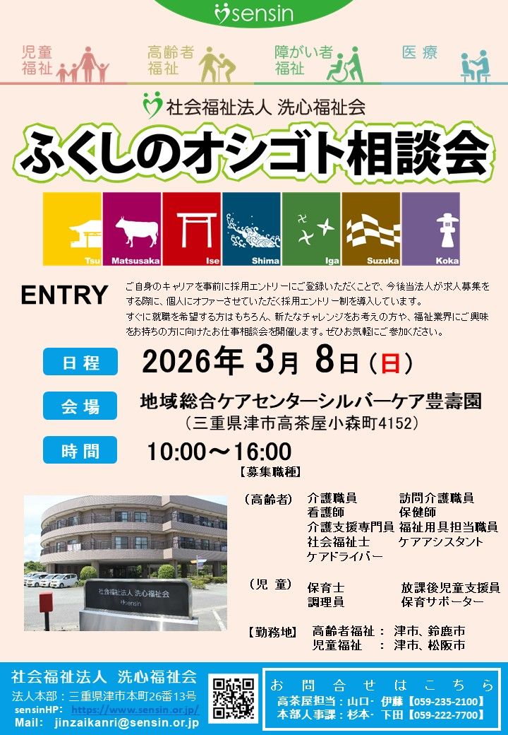 社会福祉法人洗心福祉会の求人・転職情報