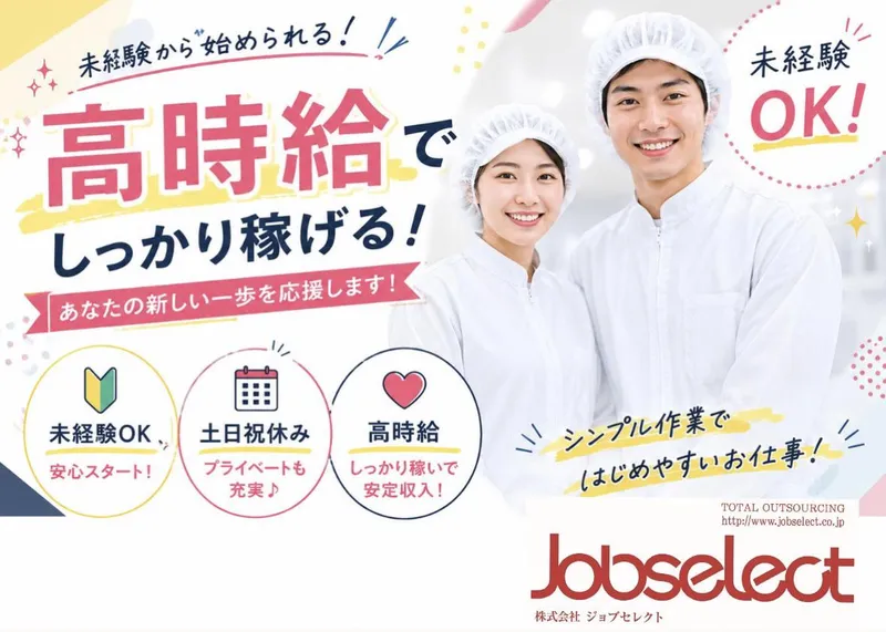 株式会社ジョブセレクト　名古屋オフィスの求人・転職情報