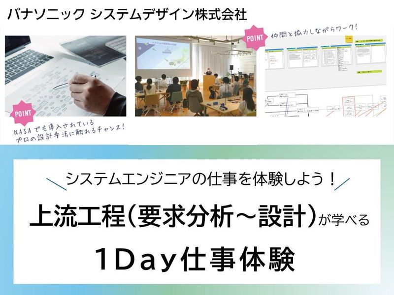 パナソニックシステムデザイン株式会社