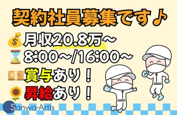 サンワアルティス株式会社の求人・転職情報