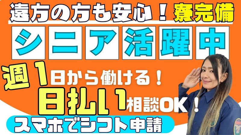 新三洋警備保障株式会社のアルバイト・バイト求人情報-08