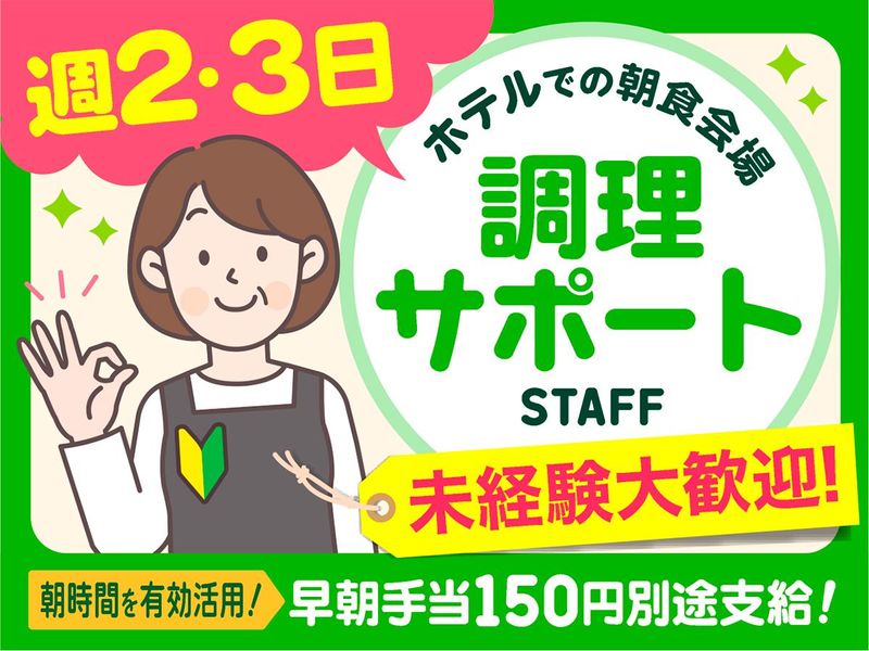 株式会社東横イン　東横INN成田空港のアルバイト・バイト求人情報-10