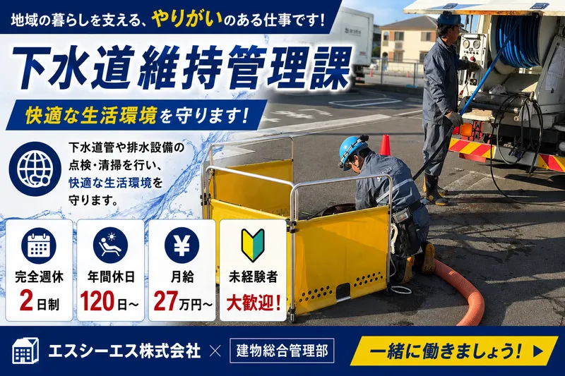 エスシーエス株式会社の求人・転職情報