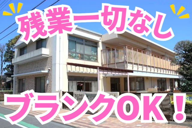 社会福祉法人つぼみ会　もとの木保育園の求人・転職情報