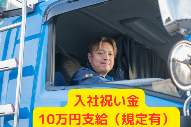 有限会社今井屋商事運送の求人・転職情報