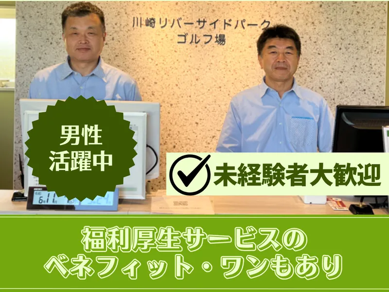 一般社団法人河川健康公園機構の求人・転職情報