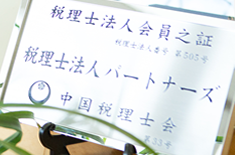 税理士法人パートナーズのアルバイト・バイト求人情報-05