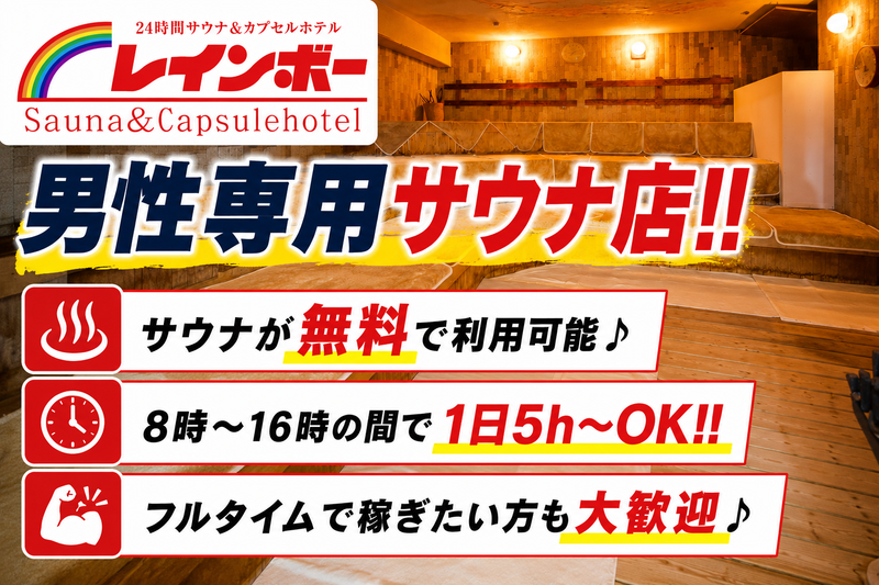 福日観光株式会社　レインボー新小岩のアルバイト・バイト求人情報-03
