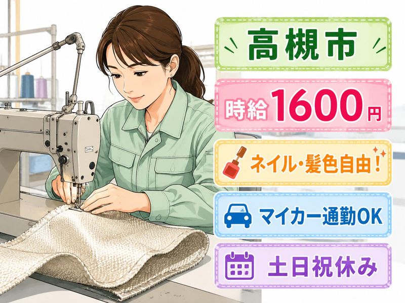 株式会社ジョブクリエイト　高槻オフィスの求人・転職情報