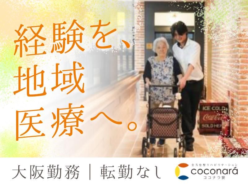 社会福祉法人基弘会の求人・転職情報