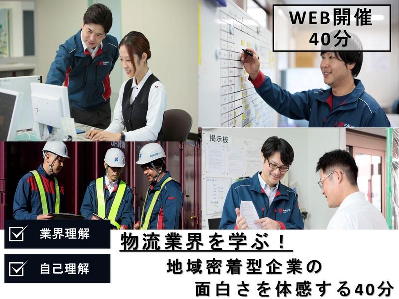 28卒・物流業界の総合職_業界研究会オンライン40分