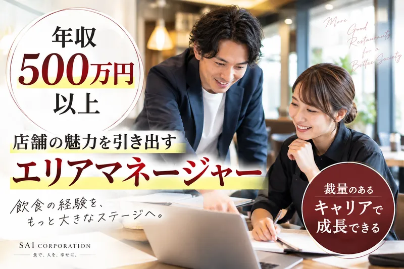 際コーポレーション株式会社の求人・転職情報