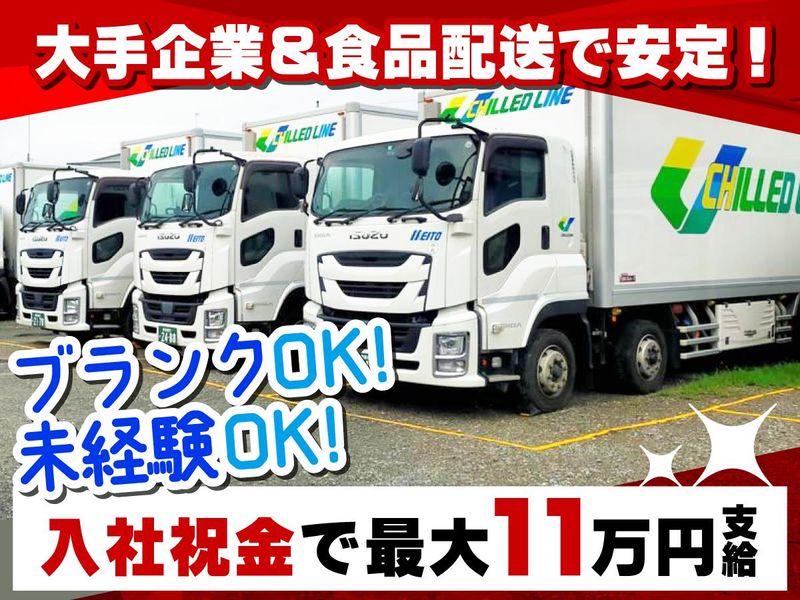名糖運輸株式会社の求人・転職情報