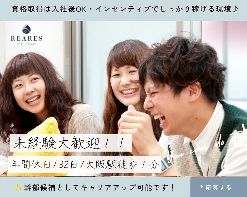株式会社リアーズ-0002の求人・転職情報