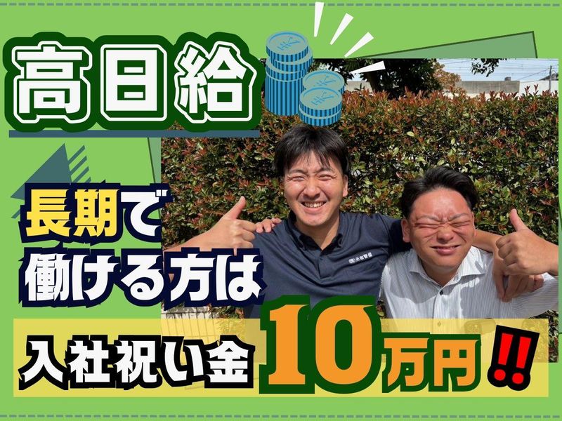 株式会社光和警備/中野エリアのアルバイト・バイト求人情報-19