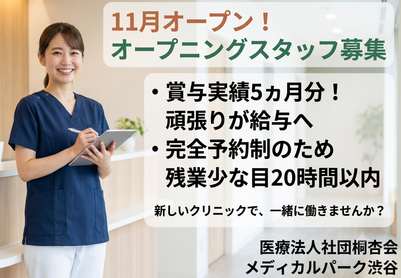 医療法人社団桐杏会の求人・転職情報