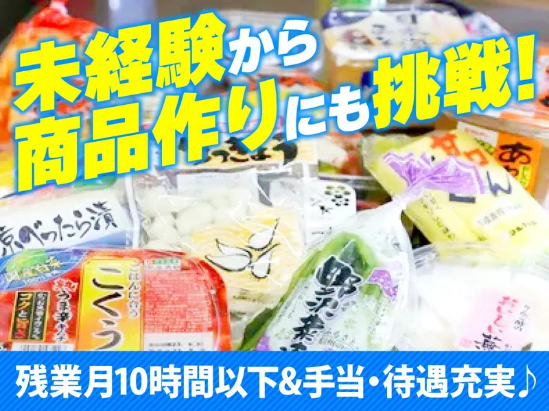兵漬兵庫食品株式会社の求人・転職情報
