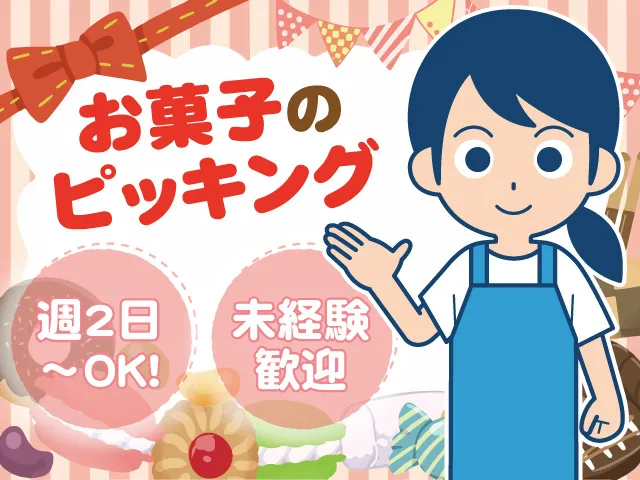 株式会社セイノースタッフサービス　関東支店