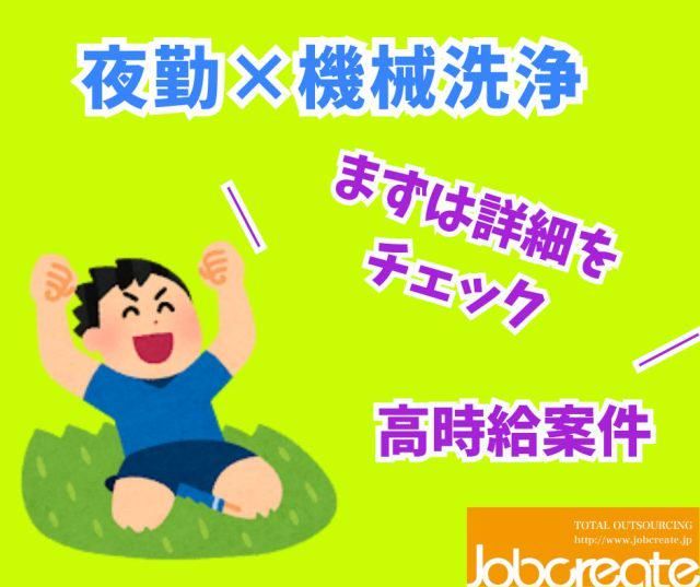 株式会社ジョブクリエイト　高槻オフィスの求人・転職情報
