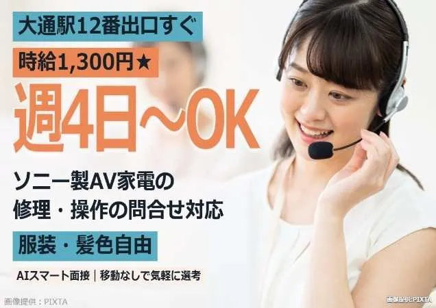 トランスコスモス株式会社　DCC北海道エリアのアルバイト・バイト求人情報