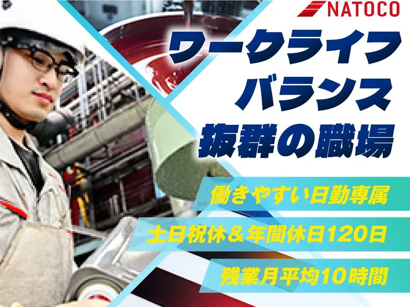 ナトコ株式会社の求人・転職情報