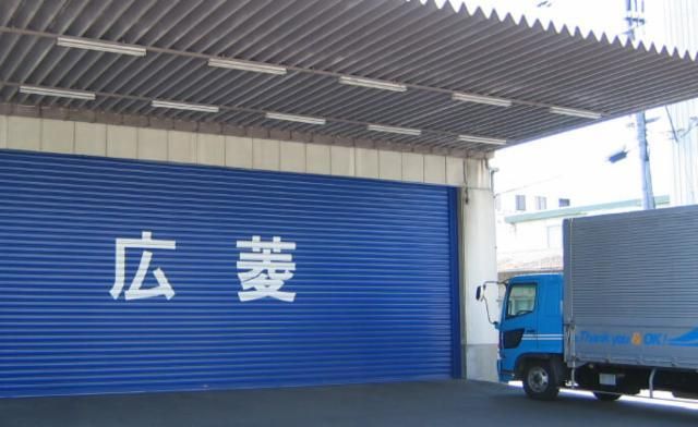 広菱倉庫運輸株式会社の求人・転職情報