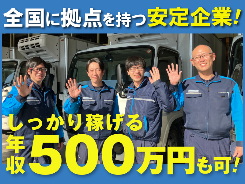 株式会社サンファミリー　日野営業所の求人・転職情報