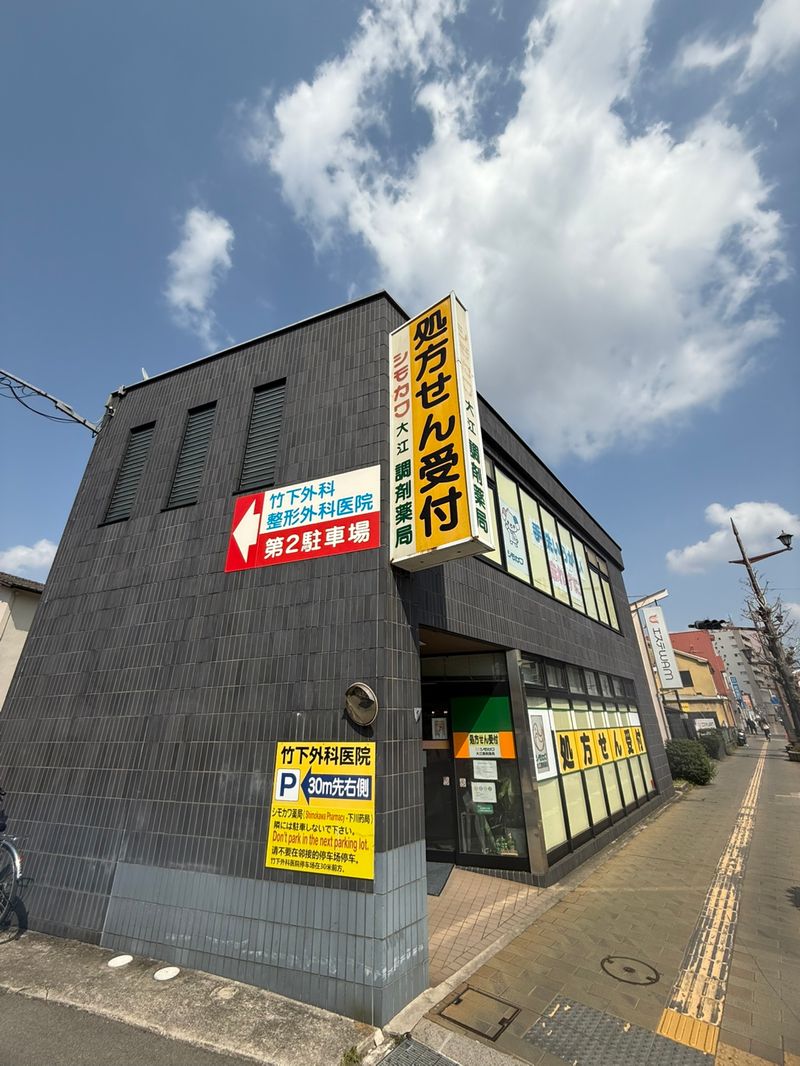 株式会社下川薬局の求人・転職情報