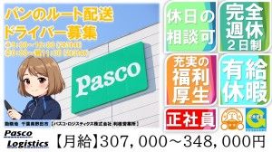 パスコ・ロジスティクス株式会社の求人・転職情報
