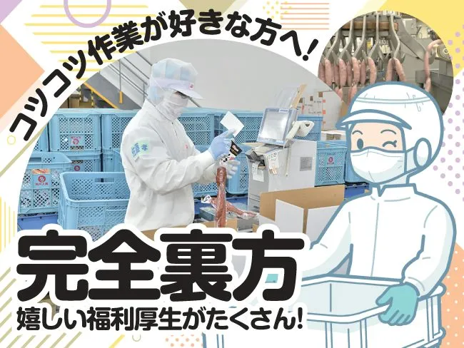 日本ハム北海道ファクトリー株式会社の求人・転職情報