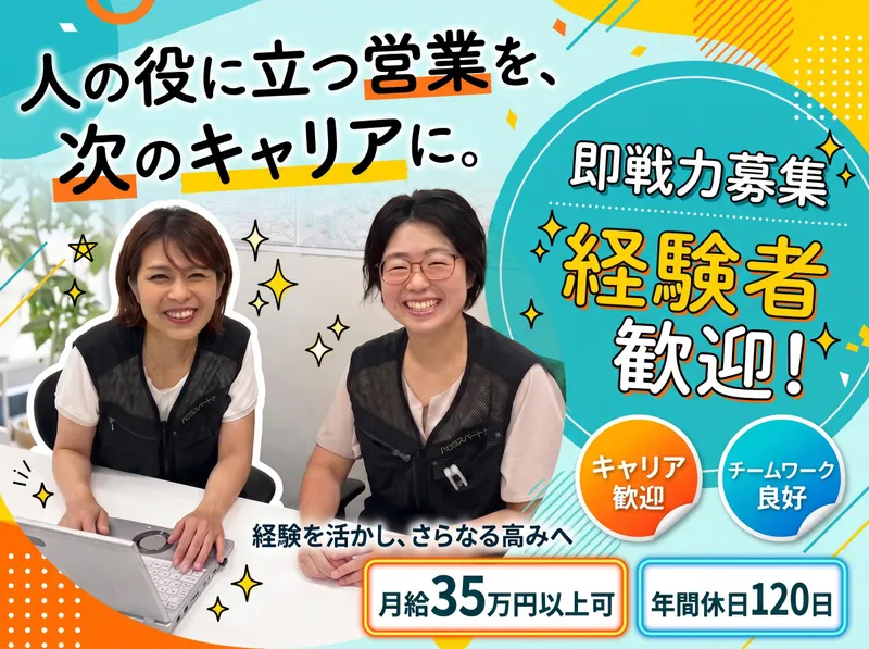 株式会社ハピネスパートナーの求人・転職情報