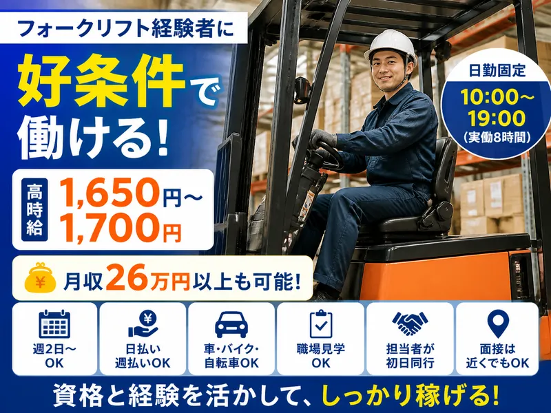 エヌテイケイ物流株式会社　【派遣先】内陸工業団地(神奈川県厚木市)