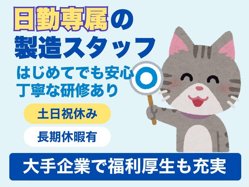 株式会社ミックコーポレーション西日本のアルバイト・バイト求人情報-03