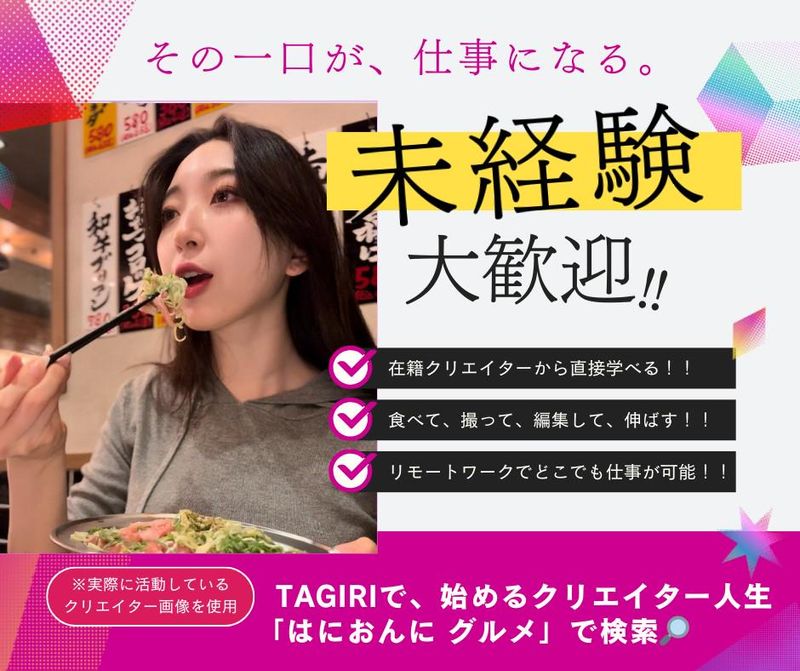 株式会社ＴＡＧＩＲＩの求人・転職情報