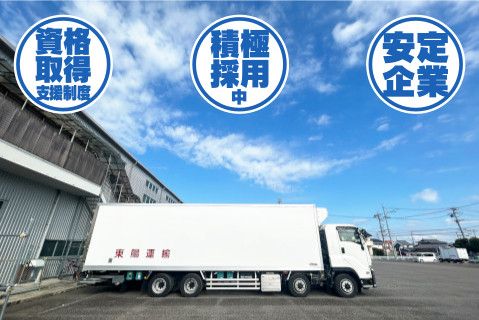 株式会社東陽運輸-0003の求人・転職情報