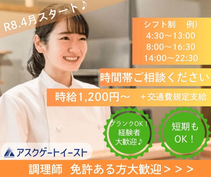 株式会社アスクゲートイーストのアルバイト・バイト求人情報-18