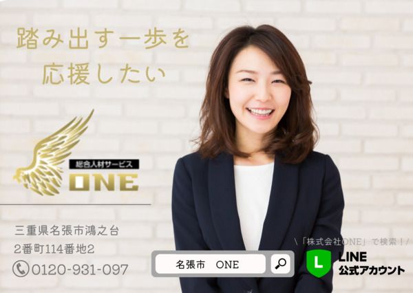 株式会社ONEのイメージ1