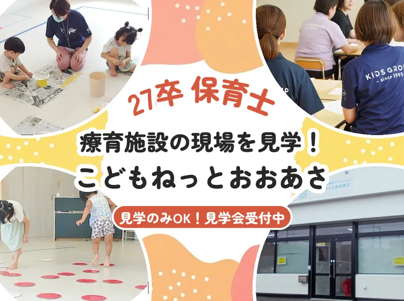 株式会社キッズランド
