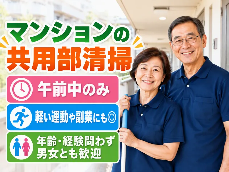 板橋区氷川町のマンション(株式会社TBS)のアルバイト・バイト求人情報