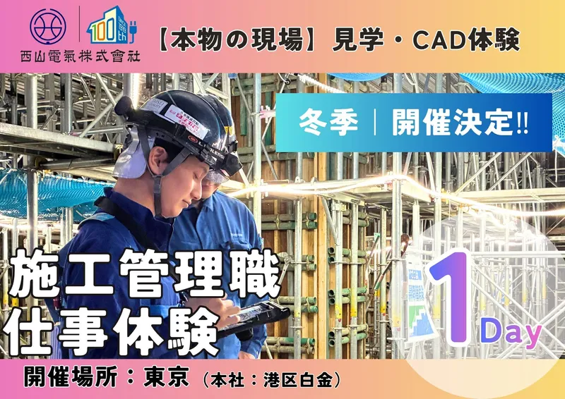 西山電気株式会社