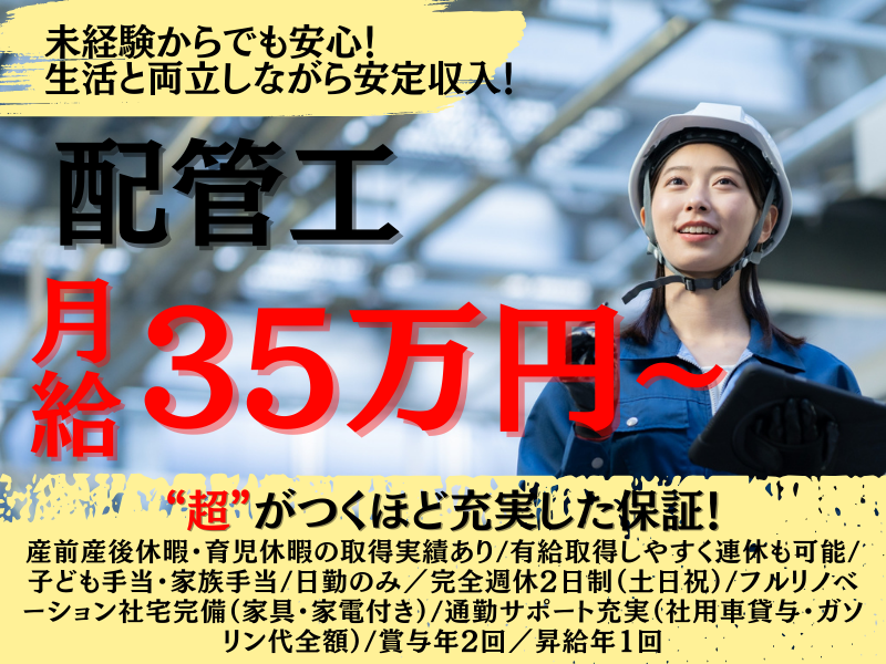 株式会社東和エンジニアリングの求人・転職情報