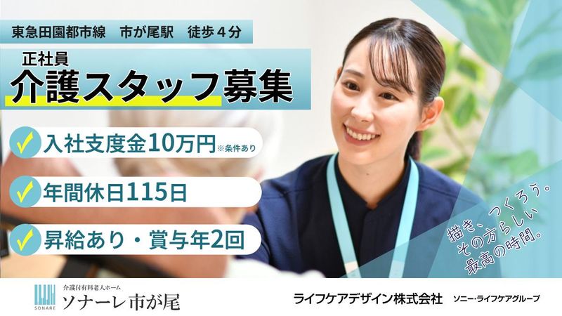 ライフケアデザイン株式会社の求人・転職情報
